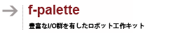 f-palette